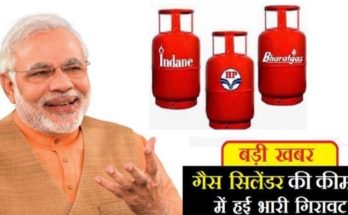 Liquefied gas cylinders for the second consecutive month, know now
