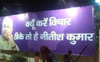 Bihar: JDU gave new slogan, 'Why do you think, Nitish Kumar is fine'